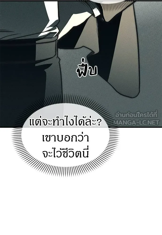 Undercover! Chaebol High School ปฏิบัติการลับบุกโรงเรียนไฮโซ ตอนที่ 88 หน้า 63
