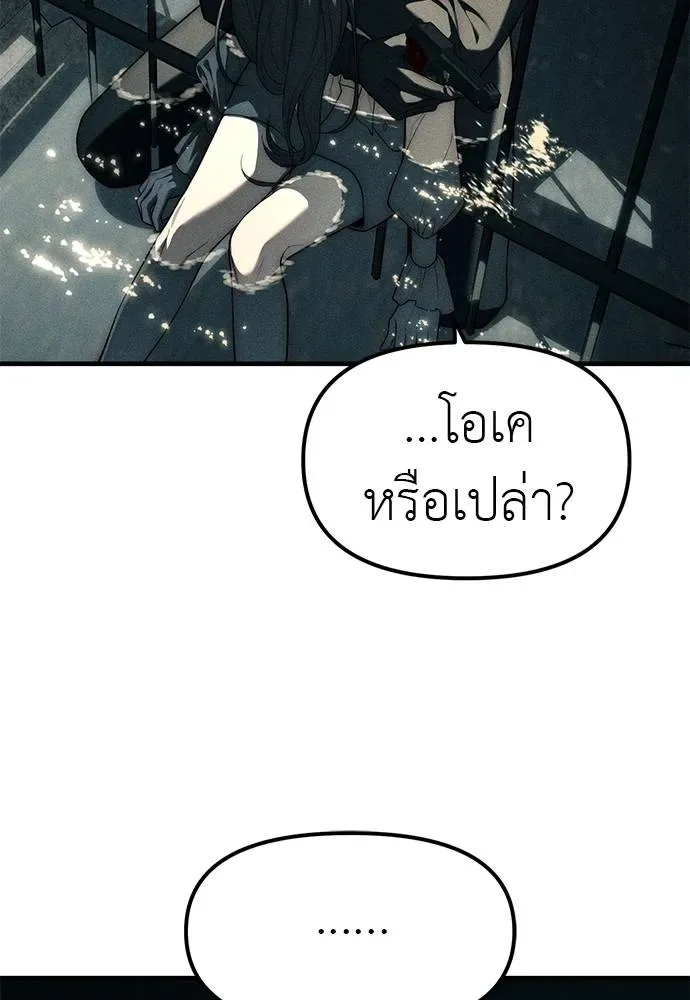 Undercover! Chaebol High School ปฏิบัติการลับบุกโรงเรียนไฮโซ ตอนที่ 88 หน้า 74