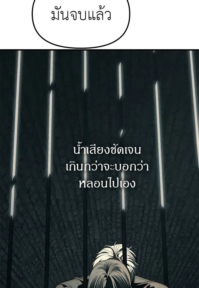 Undercover! Chaebol High School ปฏิบัติการลับบุกโรงเรียนไฮโซ ตอนที่ 88 หน้า 77
