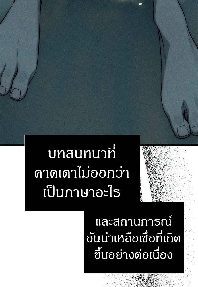 Undercover! Chaebol High School ปฏิบัติการลับบุกโรงเรียนไฮโซ ตอนที่ 88 หน้า 79