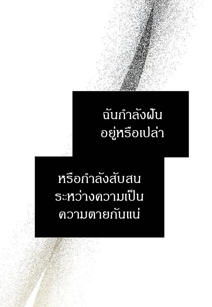 Undercover! Chaebol High School ปฏิบัติการลับบุกโรงเรียนไฮโซ ตอนที่ 88 หน้า 80