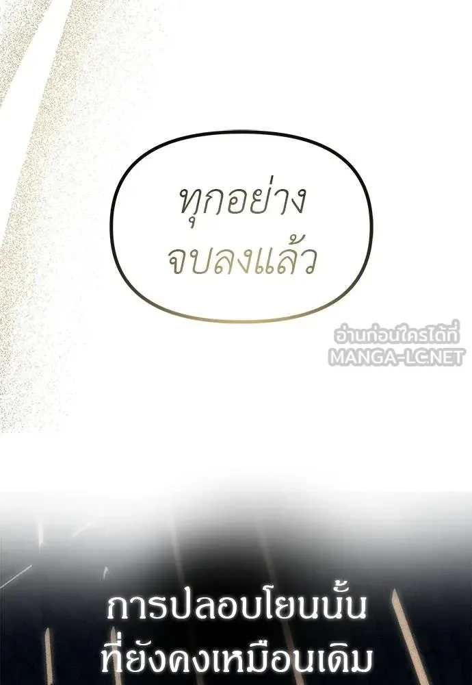 Undercover! Chaebol High School ปฏิบัติการลับบุกโรงเรียนไฮโซ ตอนที่ 88 หน้า 81