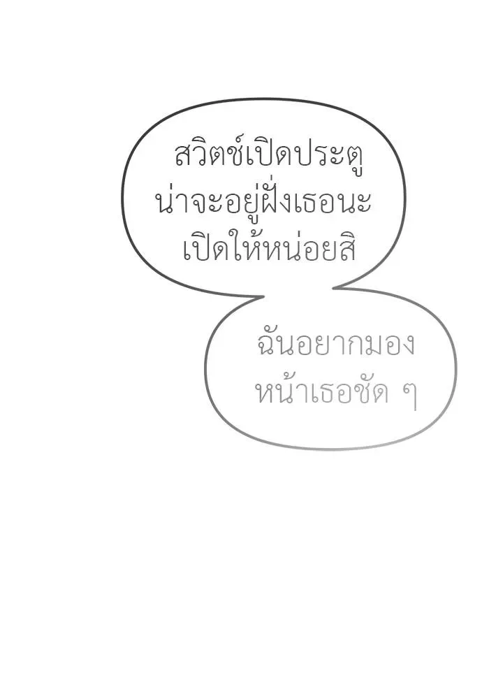 Undercover! Chaebol High School ปฏิบัติการลับบุกโรงเรียนไฮโซ ตอนที่ 88 หน้า 88