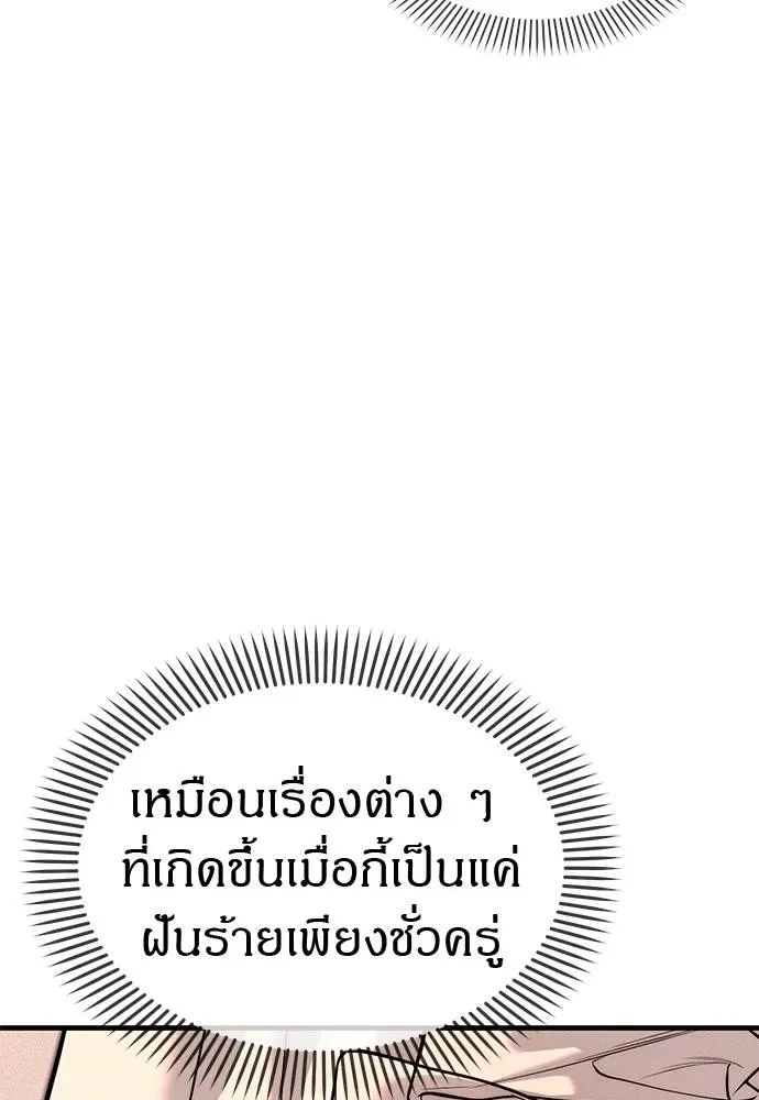 Undercover! Chaebol High School ปฏิบัติการลับบุกโรงเรียนไฮโซ ตอนที่ 89 หน้า 101