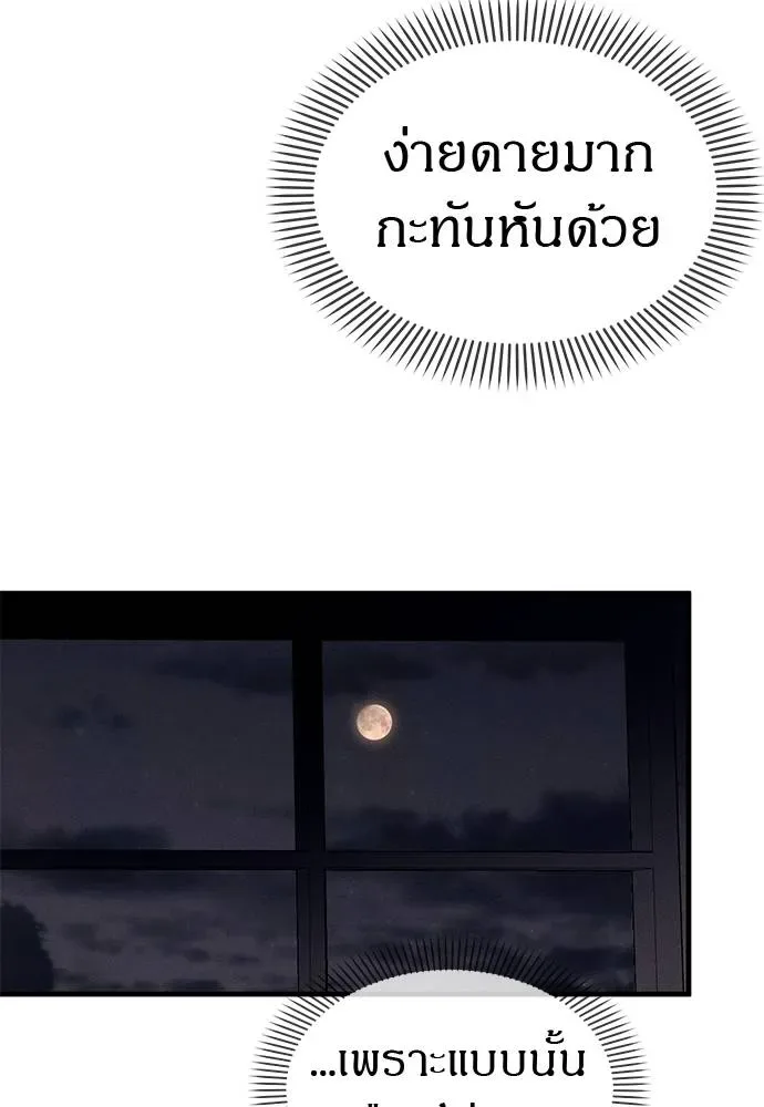 Undercover! Chaebol High School ปฏิบัติการลับบุกโรงเรียนไฮโซ ตอนที่ 89 หน้า 103