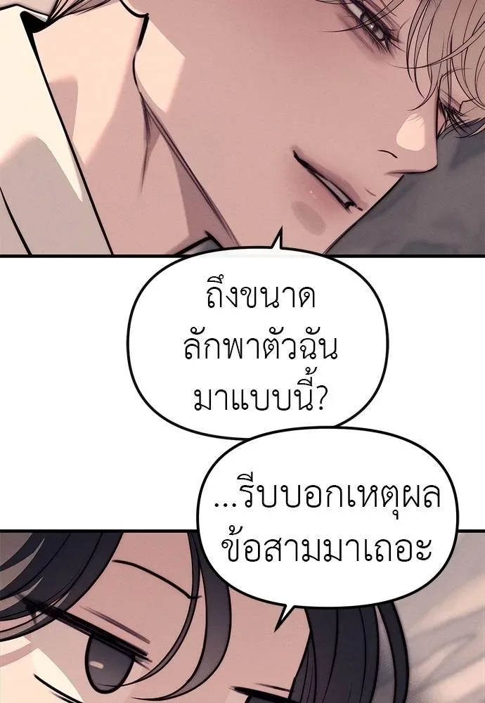 Undercover! Chaebol High School ปฏิบัติการลับบุกโรงเรียนไฮโซ ตอนที่ 89 หน้า 113