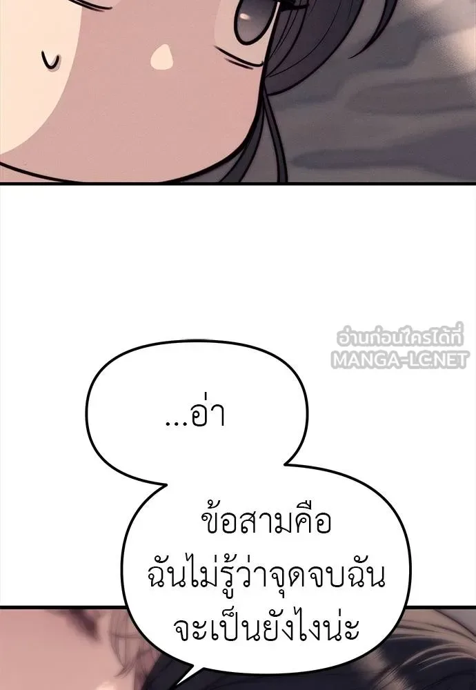 Undercover! Chaebol High School ปฏิบัติการลับบุกโรงเรียนไฮโซ ตอนที่ 89 หน้า 114