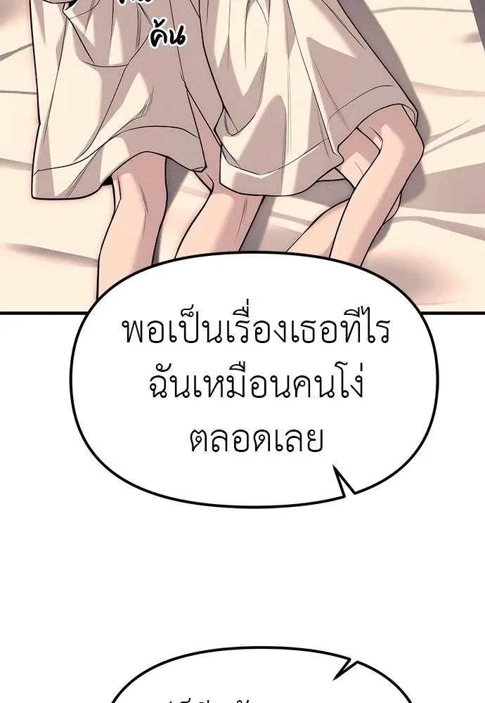 Undercover! Chaebol High School ปฏิบัติการลับบุกโรงเรียนไฮโซ ตอนที่ 89 หน้า 118
