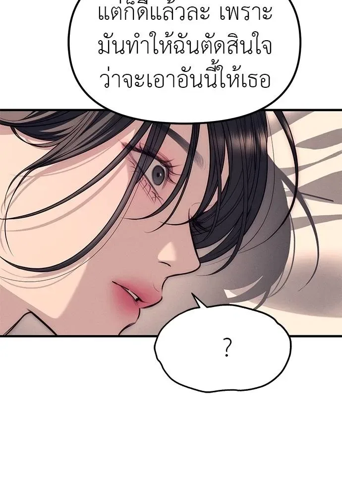 Undercover! Chaebol High School ปฏิบัติการลับบุกโรงเรียนไฮโซ ตอนที่ 89 หน้า 119