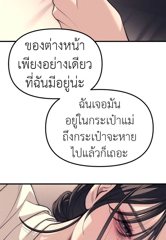 Undercover! Chaebol High School ปฏิบัติการลับบุกโรงเรียนไฮโซ ตอนที่ 89 หน้า 134