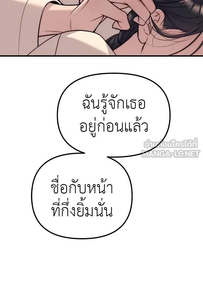 Undercover! Chaebol High School ปฏิบัติการลับบุกโรงเรียนไฮโซ ตอนที่ 89 หน้า 138