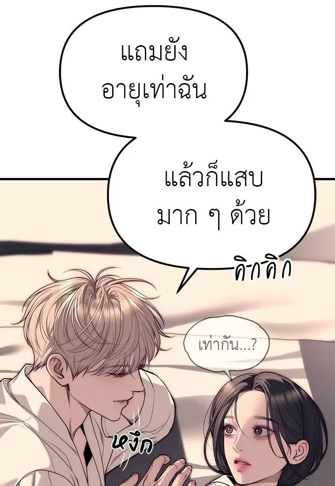 Undercover! Chaebol High School ปฏิบัติการลับบุกโรงเรียนไฮโซ ตอนที่ 89 หน้า 139