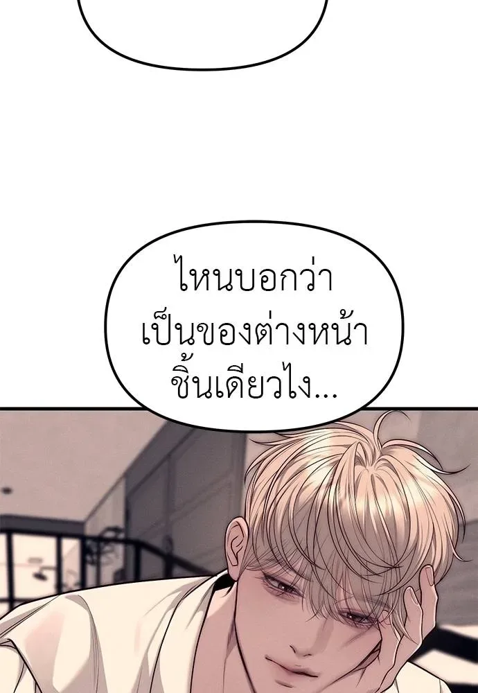 Undercover! Chaebol High School ปฏิบัติการลับบุกโรงเรียนไฮโซ ตอนที่ 89 หน้า 142