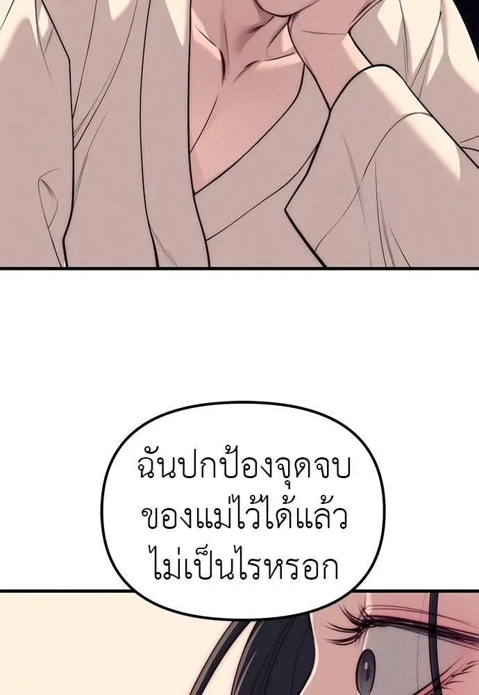 Undercover! Chaebol High School ปฏิบัติการลับบุกโรงเรียนไฮโซ ตอนที่ 89 หน้า 143