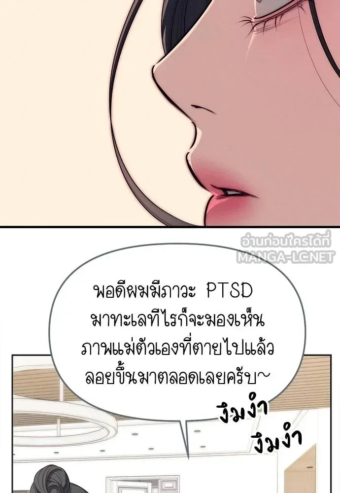Undercover! Chaebol High School ปฏิบัติการลับบุกโรงเรียนไฮโซ ตอนที่ 89 หน้า 144