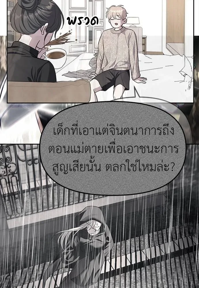 Undercover! Chaebol High School ปฏิบัติการลับบุกโรงเรียนไฮโซ ตอนที่ 89 หน้า 145