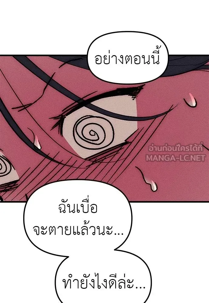 Undercover! Chaebol High School ปฏิบัติการลับบุกโรงเรียนไฮโซ ตอนที่ 89 หน้า 195