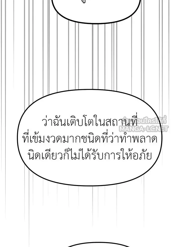 Undercover! Chaebol High School ปฏิบัติการลับบุกโรงเรียนไฮโซ ตอนที่ 89 หน้า 36