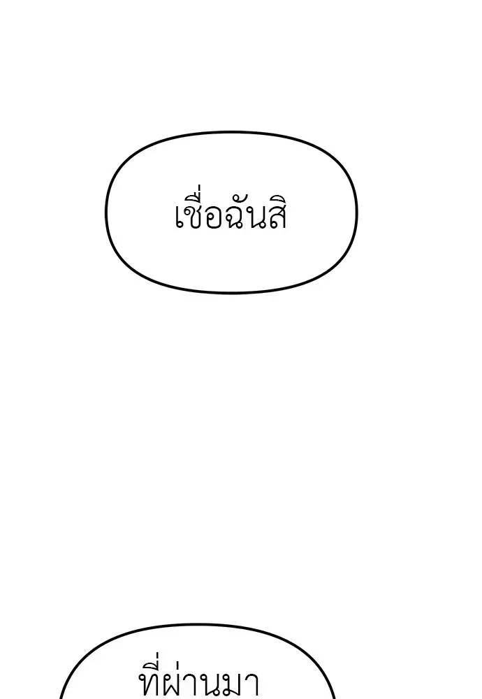 Undercover! Chaebol High School ปฏิบัติการลับบุกโรงเรียนไฮโซ ตอนที่ 89 หน้า 52