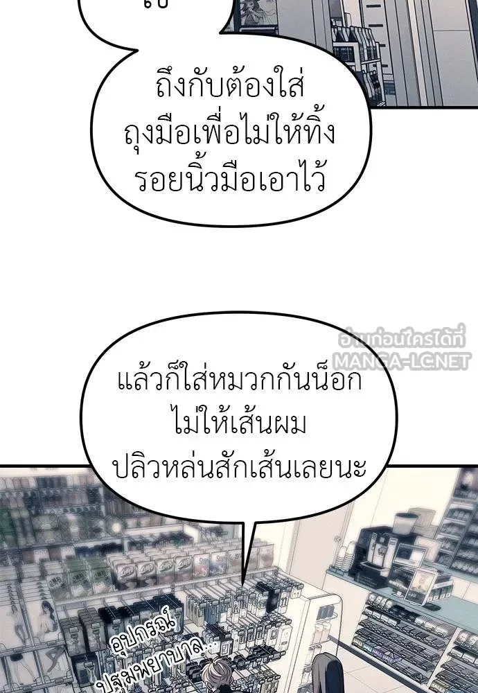 Undercover! Chaebol High School ปฏิบัติการลับบุกโรงเรียนไฮโซ ตอนที่ 89 หน้า 63