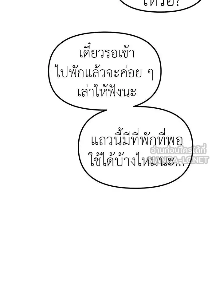 Undercover! Chaebol High School ปฏิบัติการลับบุกโรงเรียนไฮโซ ตอนที่ 89 หน้า 66