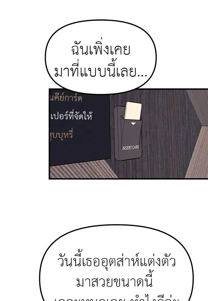 Undercover! Chaebol High School ปฏิบัติการลับบุกโรงเรียนไฮโซ ตอนที่ 89 หน้า 70