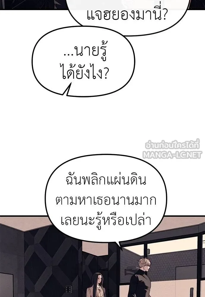 Undercover! Chaebol High School ปฏิบัติการลับบุกโรงเรียนไฮโซ ตอนที่ 89 หน้า 72