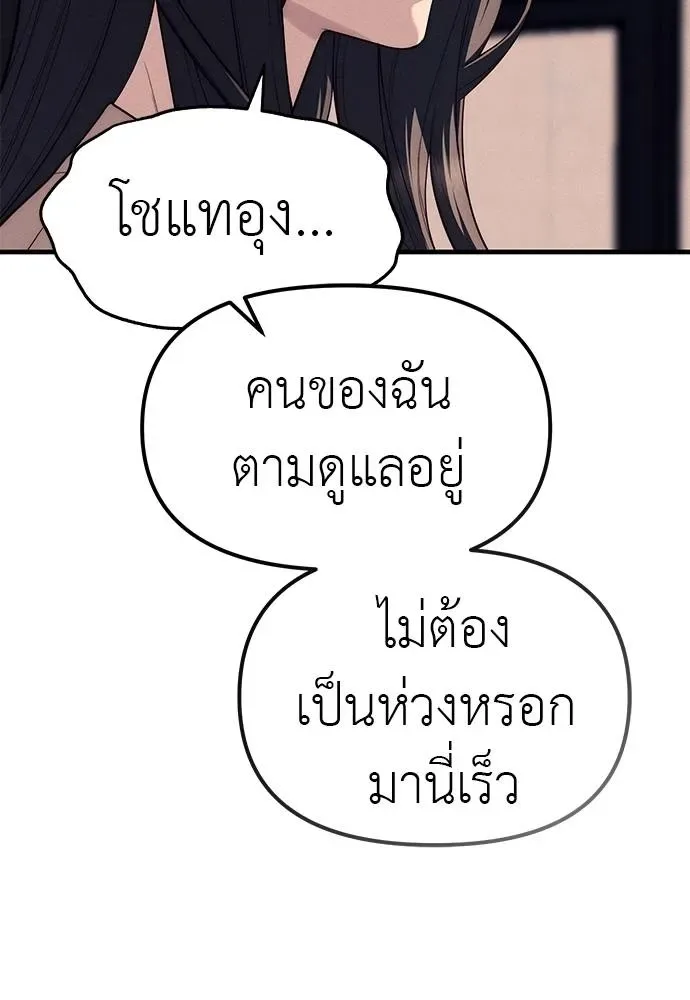 Undercover! Chaebol High School ปฏิบัติการลับบุกโรงเรียนไฮโซ ตอนที่ 89 หน้า 74
