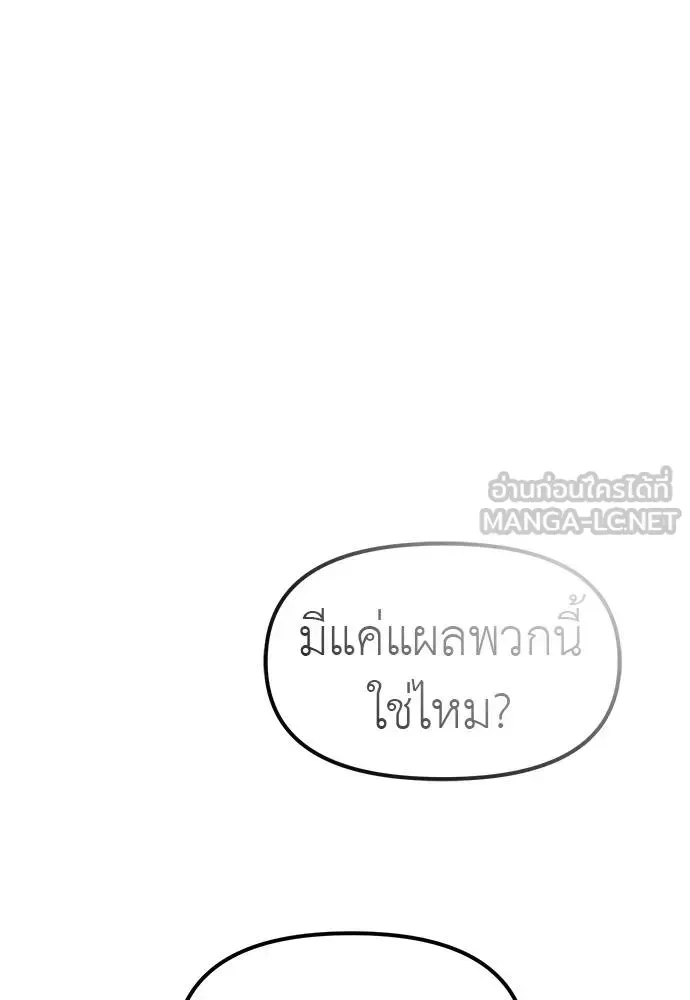 Undercover! Chaebol High School ปฏิบัติการลับบุกโรงเรียนไฮโซ ตอนที่ 89 หน้า 75