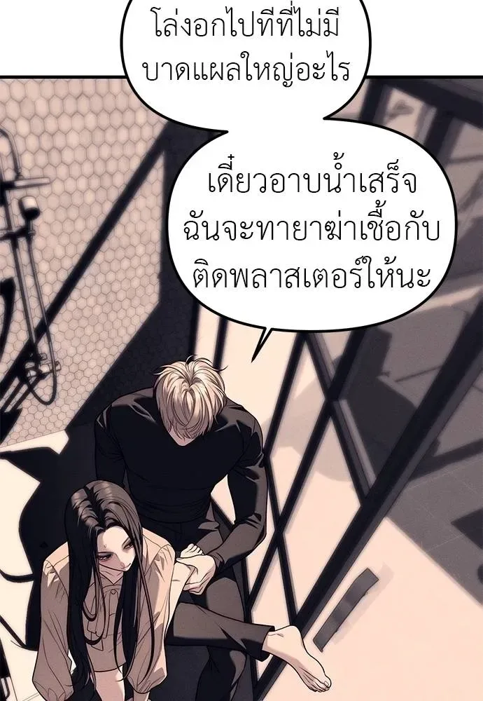 Undercover! Chaebol High School ปฏิบัติการลับบุกโรงเรียนไฮโซ ตอนที่ 89 หน้า 76