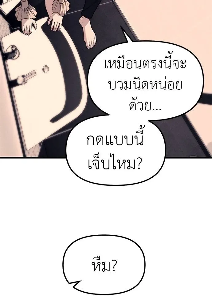 Undercover! Chaebol High School ปฏิบัติการลับบุกโรงเรียนไฮโซ ตอนที่ 89 หน้า 77
