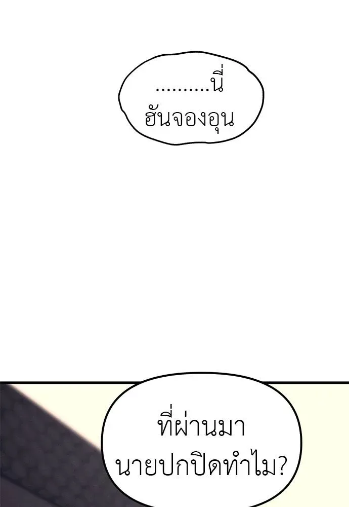Undercover! Chaebol High School ปฏิบัติการลับบุกโรงเรียนไฮโซ ตอนที่ 89 หน้า 79