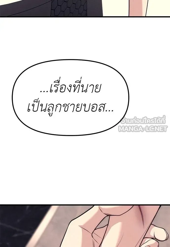 Undercover! Chaebol High School ปฏิบัติการลับบุกโรงเรียนไฮโซ ตอนที่ 89 หน้า 81