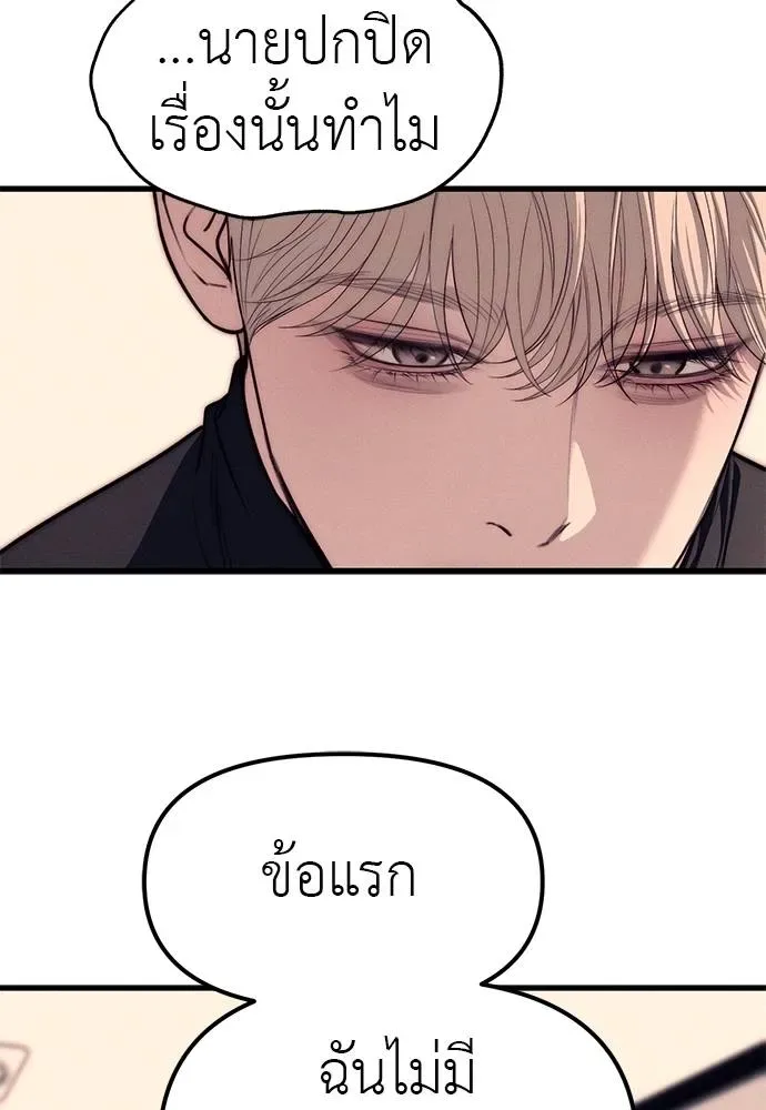 Undercover! Chaebol High School ปฏิบัติการลับบุกโรงเรียนไฮโซ ตอนที่ 89 หน้า 83