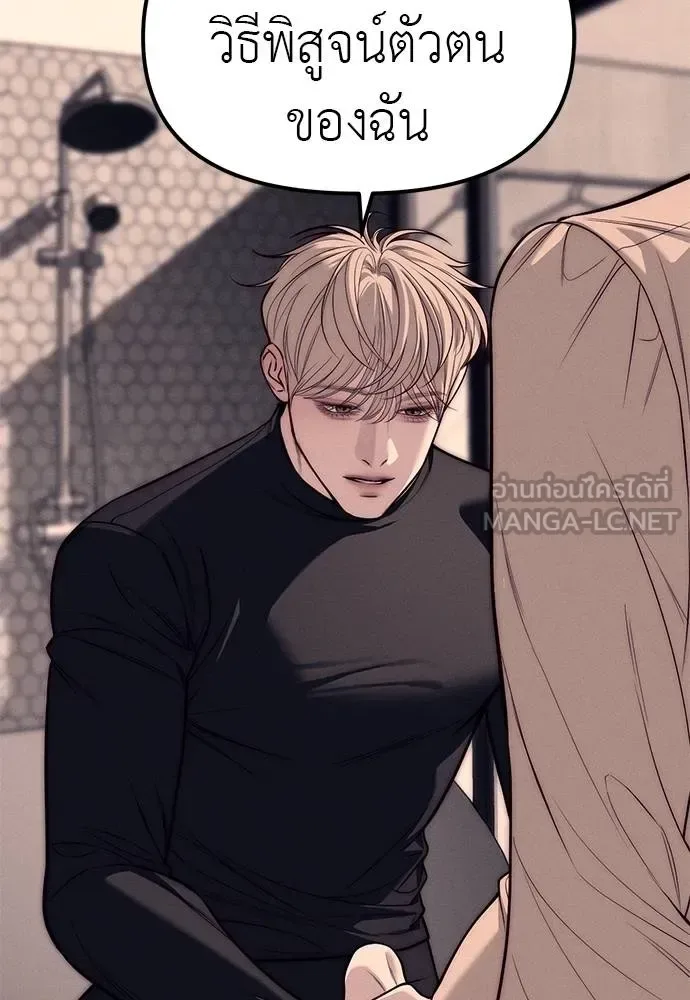 Undercover! Chaebol High School ปฏิบัติการลับบุกโรงเรียนไฮโซ ตอนที่ 89 หน้า 84