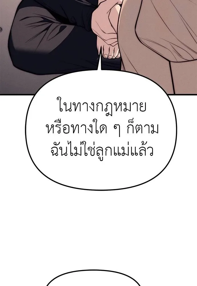 Undercover! Chaebol High School ปฏิบัติการลับบุกโรงเรียนไฮโซ ตอนที่ 89 หน้า 85