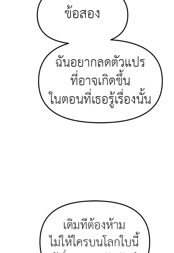Undercover! Chaebol High School ปฏิบัติการลับบุกโรงเรียนไฮโซ ตอนที่ 89 หน้า 86