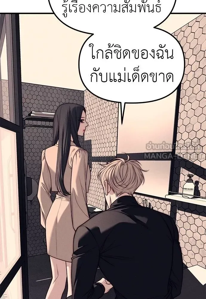 Undercover! Chaebol High School ปฏิบัติการลับบุกโรงเรียนไฮโซ ตอนที่ 89 หน้า 87