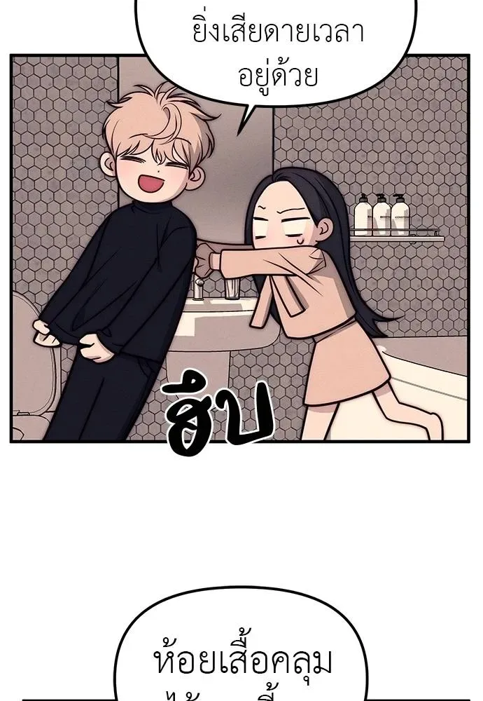 Undercover! Chaebol High School ปฏิบัติการลับบุกโรงเรียนไฮโซ ตอนที่ 89 หน้า 91