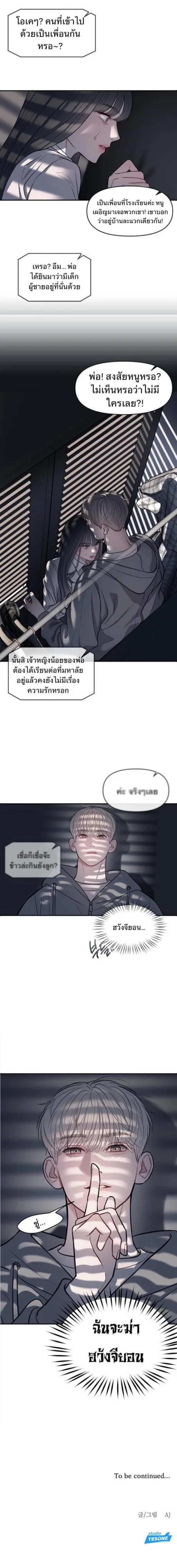 Undercover! Chaebol High School ปฏิบัติการลับบุกโรงเรียนไฮโซ ตอนที่ 9 หน้า 8