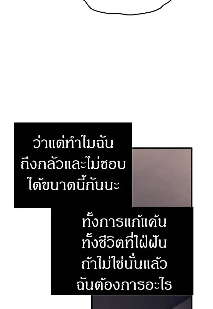 Undercover! Chaebol High School ปฏิบัติการลับบุกโรงเรียนไฮโซ ตอนที่ 90 หน้า 104