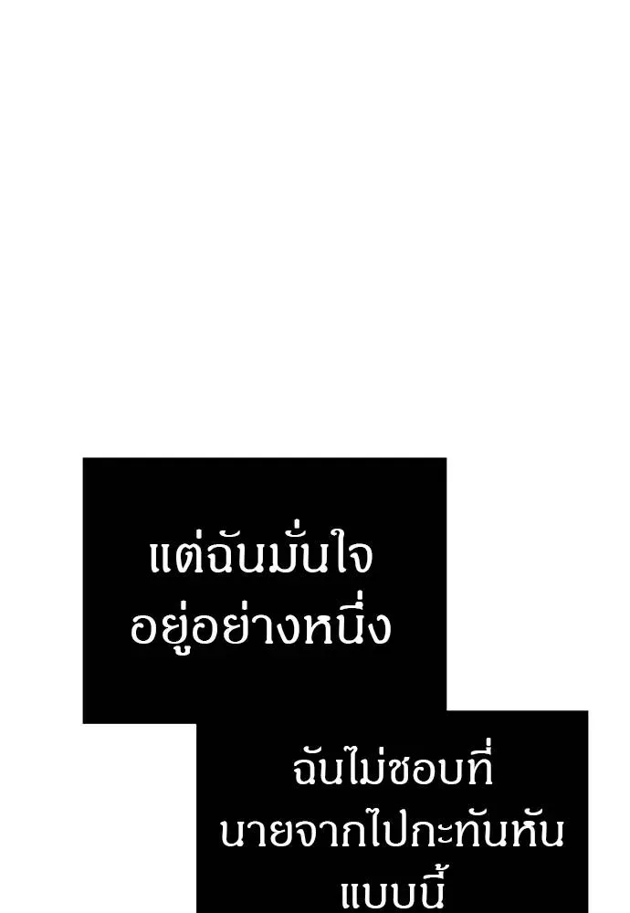 Undercover! Chaebol High School ปฏิบัติการลับบุกโรงเรียนไฮโซ ตอนที่ 90 หน้า 106