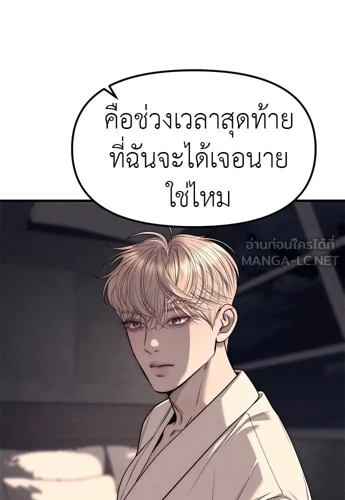 Undercover! Chaebol High School ปฏิบัติการลับบุกโรงเรียนไฮโซ ตอนที่ 90 หน้า 111