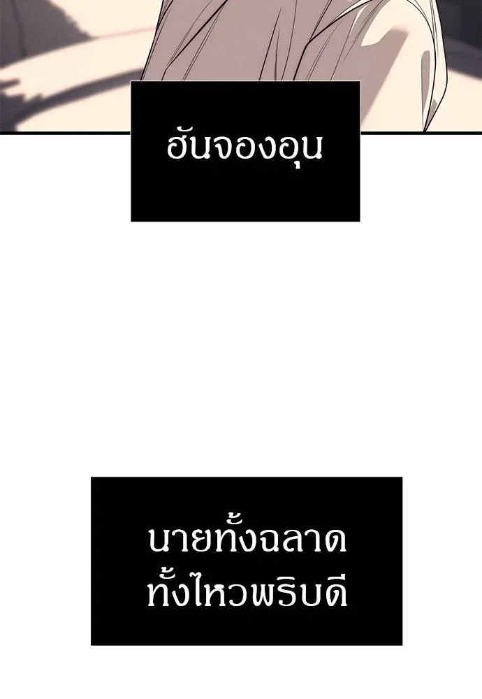 Undercover! Chaebol High School ปฏิบัติการลับบุกโรงเรียนไฮโซ ตอนที่ 90 หน้า 112