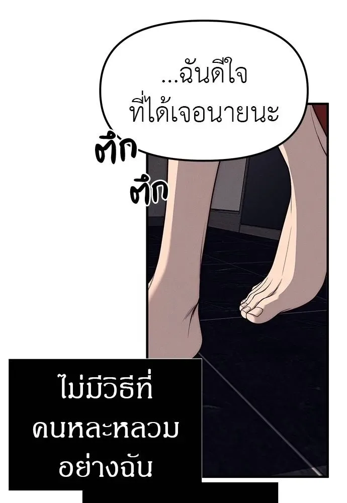 Undercover! Chaebol High School ปฏิบัติการลับบุกโรงเรียนไฮโซ ตอนที่ 90 หน้า 113