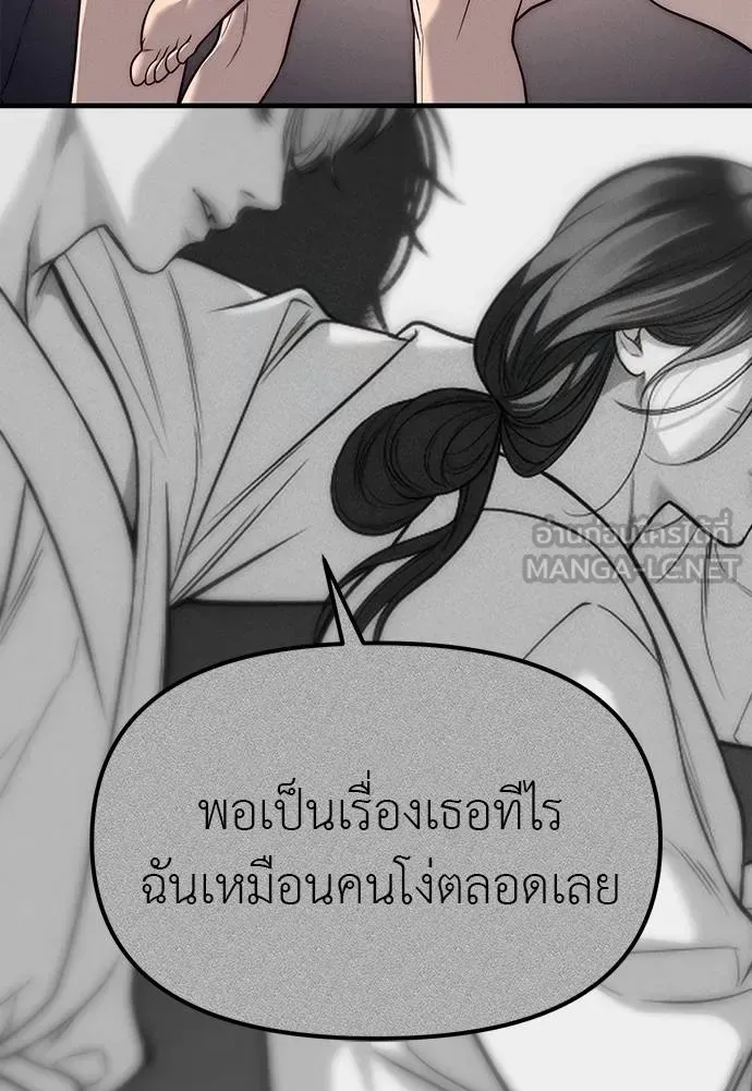 Undercover! Chaebol High School ปฏิบัติการลับบุกโรงเรียนไฮโซ ตอนที่ 90 หน้า 120