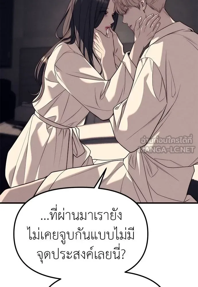 Undercover! Chaebol High School ปฏิบัติการลับบุกโรงเรียนไฮโซ ตอนที่ 90 หน้า 126