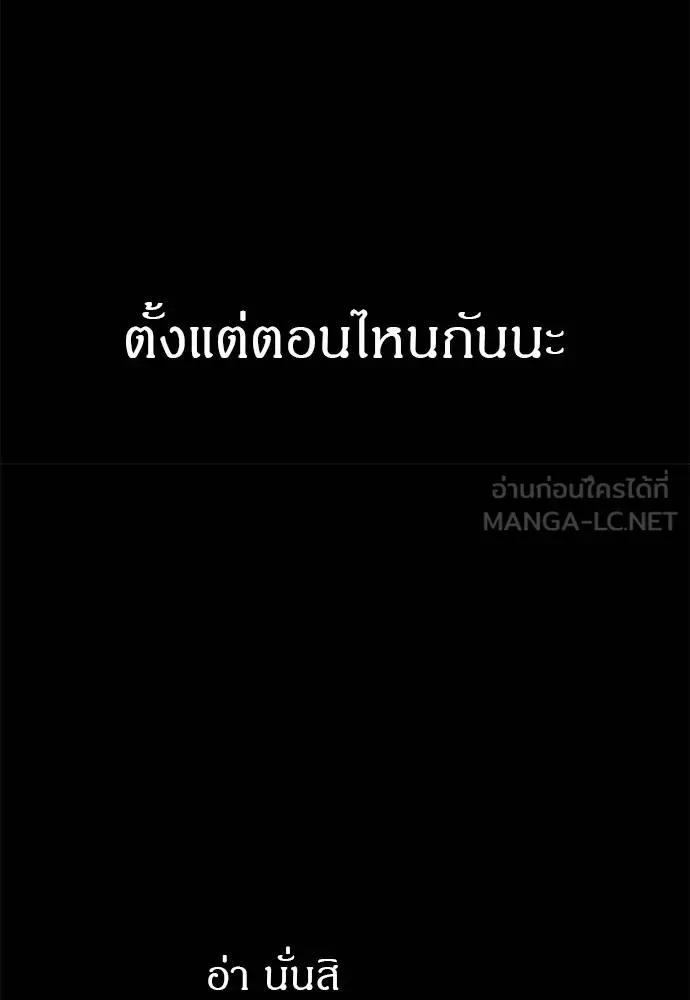 Undercover! Chaebol High School ปฏิบัติการลับบุกโรงเรียนไฮโซ ตอนที่ 90 หน้า 177