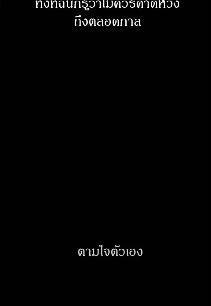 Undercover! Chaebol High School ปฏิบัติการลับบุกโรงเรียนไฮโซ ตอนที่ 90 หน้า 191