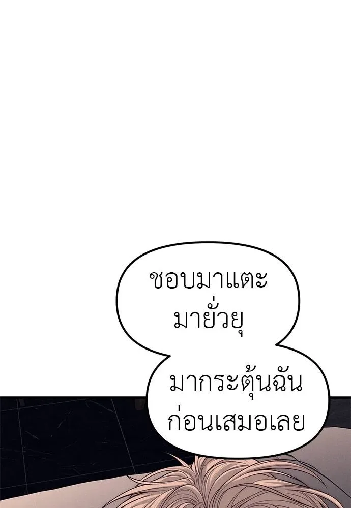 Undercover! Chaebol High School ปฏิบัติการลับบุกโรงเรียนไฮโซ ตอนที่ 90 หน้า 2